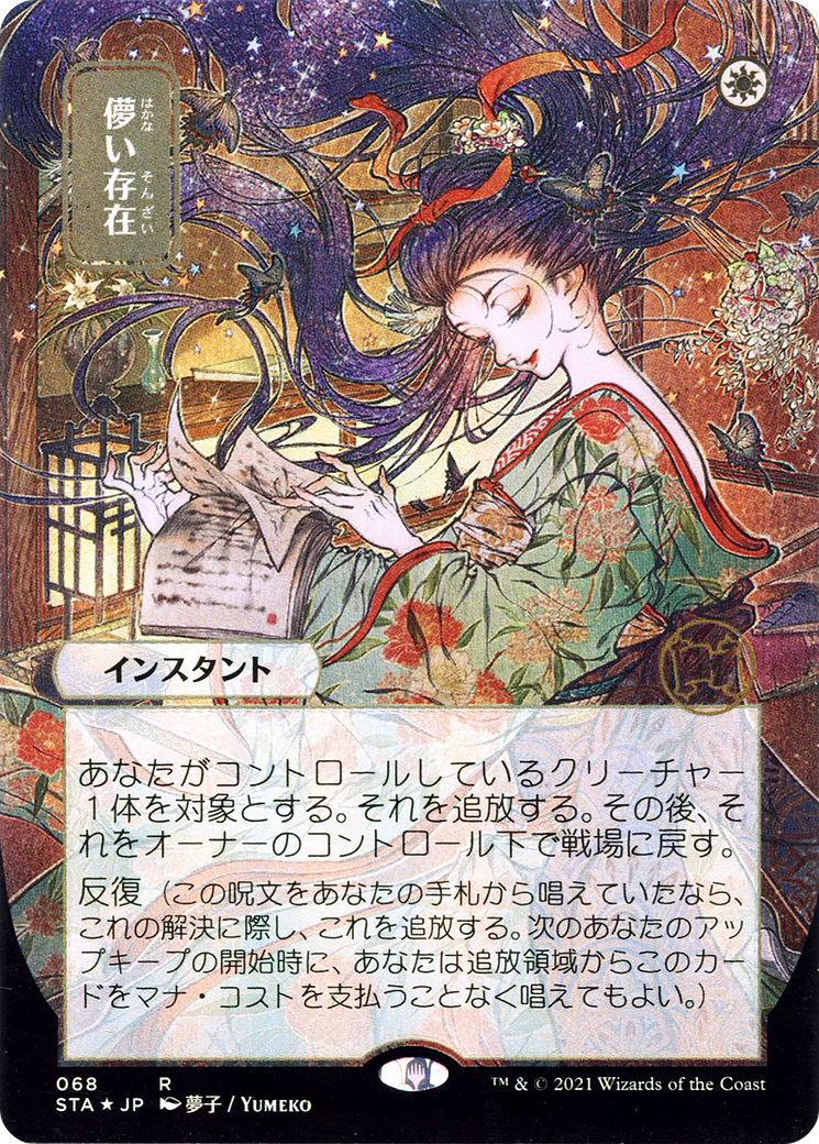 Ephemerate (JP Alternate Art) (STA-068) (Borderless) [Strixhaven Mystical Archive] Foil