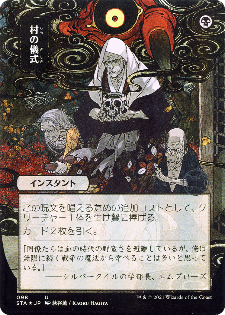 Village Rites (JP Alternate Art) (STA-098) (Borderless) [Strixhaven Mystical Archive] Foil