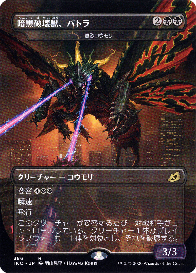 Battra, Terror of the City - Dirge Bat (JP Alternate Art) (IKO-386) (Borderless) [Ikoria: Lair of Behemoths] Foil